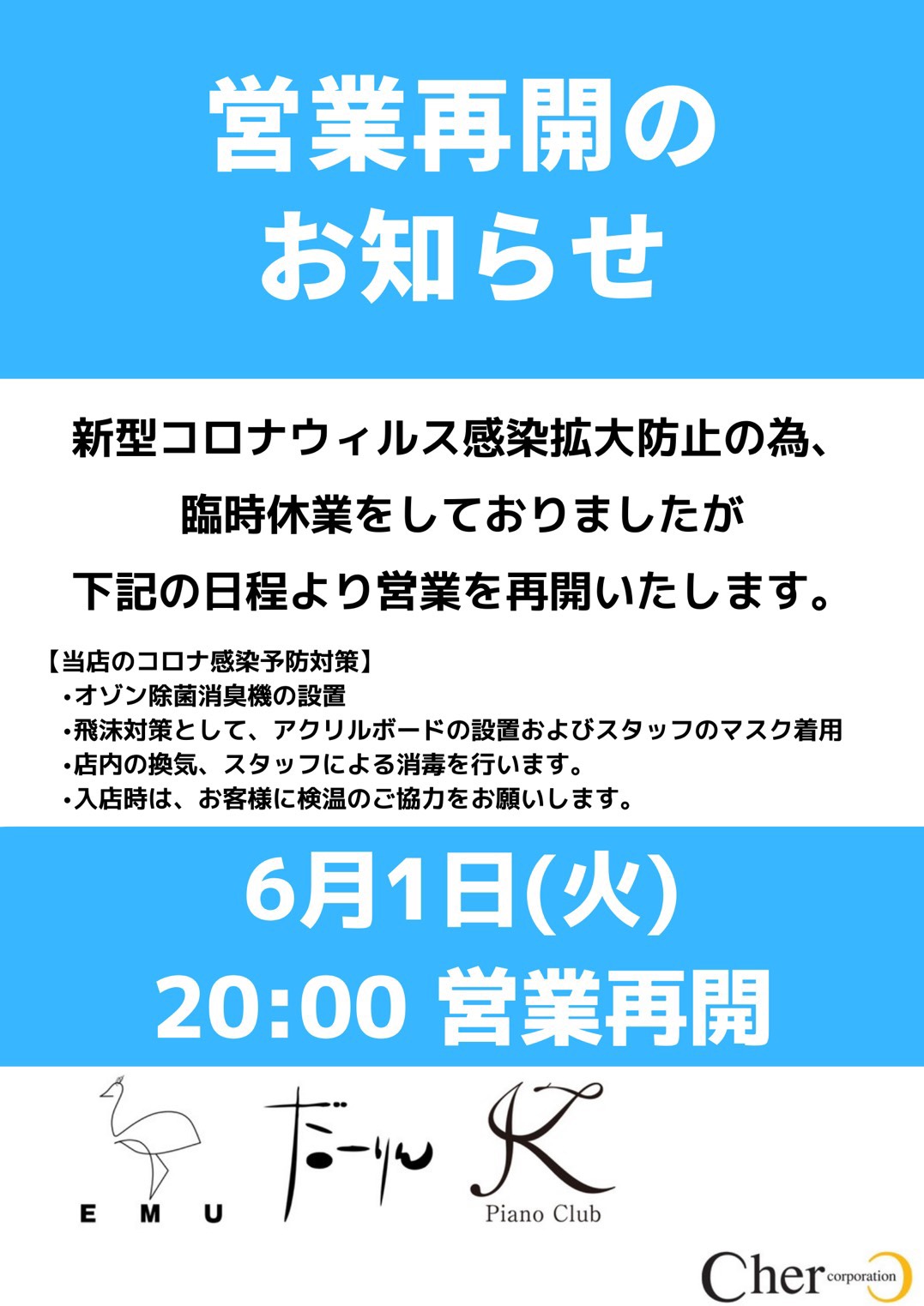 和歌山営業再開